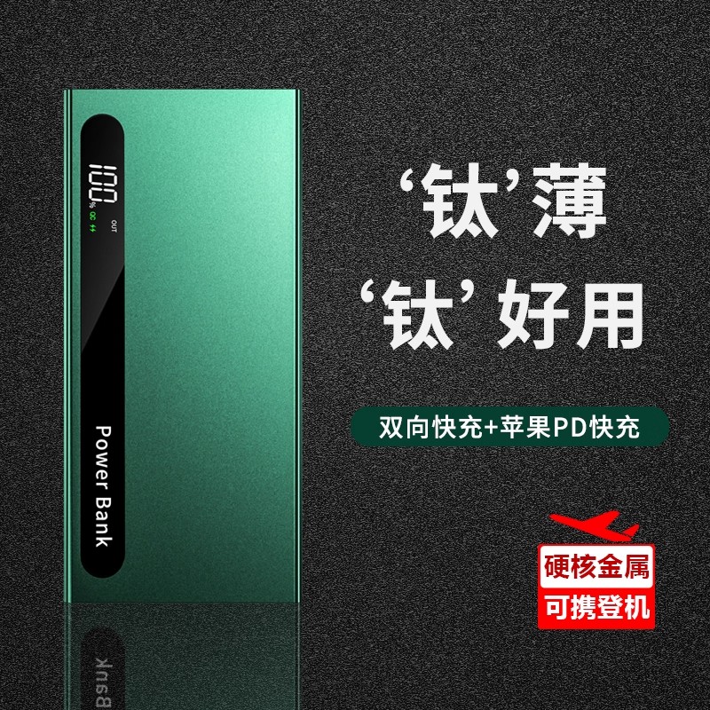 新款快充大容量20000超薄可上飞机超级便携PD闪充3C认证充电宝