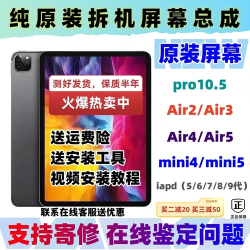 原装mini4/5屏幕总成拆机显示屏