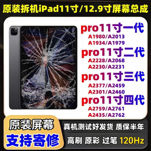 原装 Pro11寸12.9寸拆机A2759A2228A1980A2377A2378屏幕总成 iPad