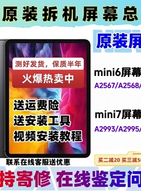 原装mini5/6屏幕总成a2993迷你6内外屏a2567显示a2133拆机显示屏