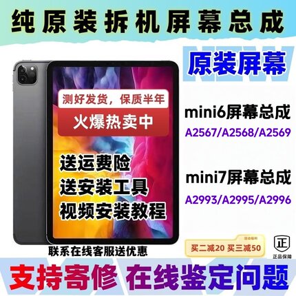 拆机原装Mini6/7屏幕总成a2993迷你6内外屏a2567a2568a2569显示屏