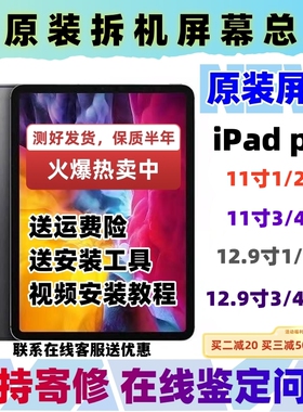 拆机原装iPadPro11寸12.9寸A1980A2228A1980A2377A2759屏幕总成
