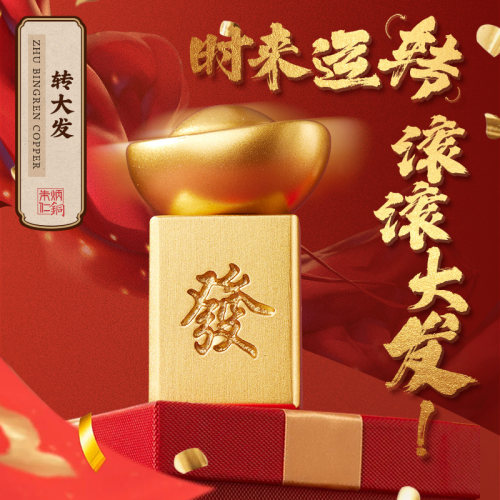 朱炳仁铜转大发手把件发财麻将元宝摆件工位解压神器精致桌面