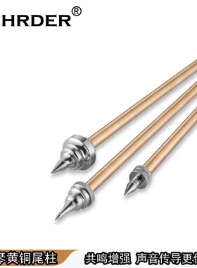 SCHRDER大提琴配件大提琴黄铜尾柱撑脚尾针撑杆脚撑底柱