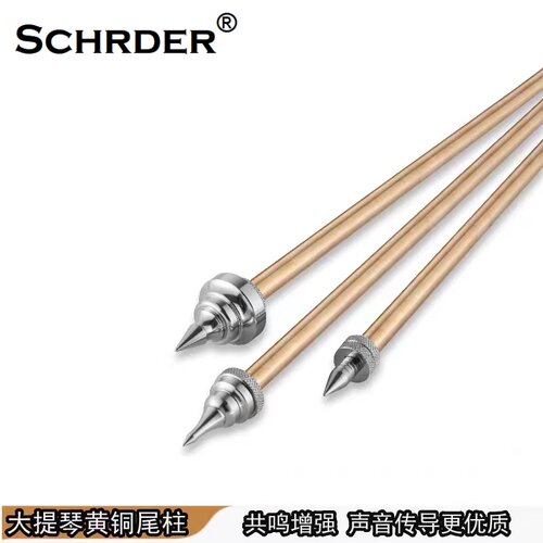大提琴尾柱黄铜尾柱撑脚撑杆