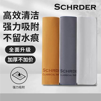SCHRDER擦钢琴布小提琴中提琴大提琴古琴钢琴擦琴布加厚麂皮绒