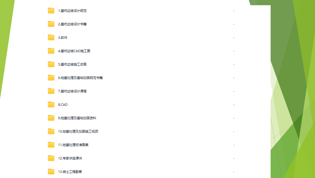 基坑支护设计资料视频