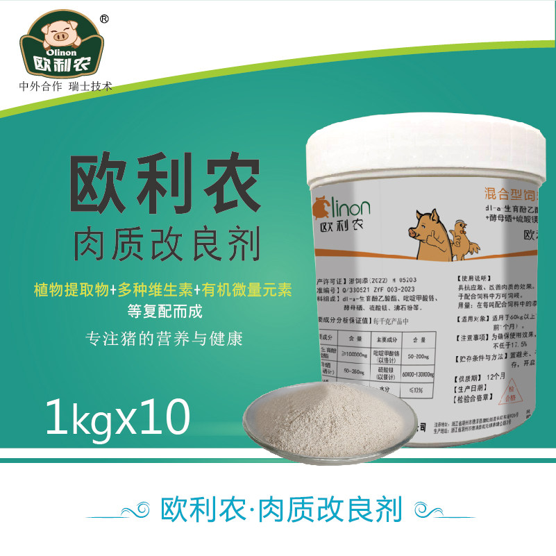 欧利农—育肥猪用复合预混料