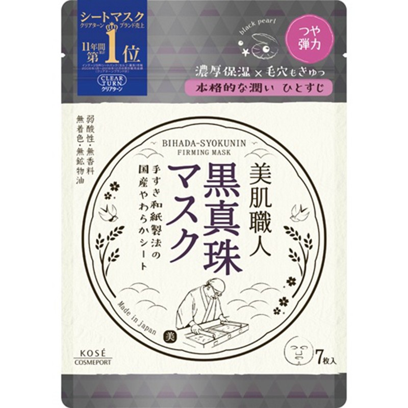 日本黑珍珠面膜 美肌7片装提亮补水保湿净透 现货
