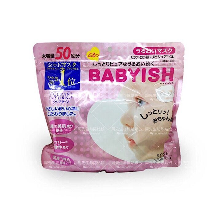 日本kose高丝babyish抗敏感婴儿肌维C保湿玻尿酸面膜50片现货