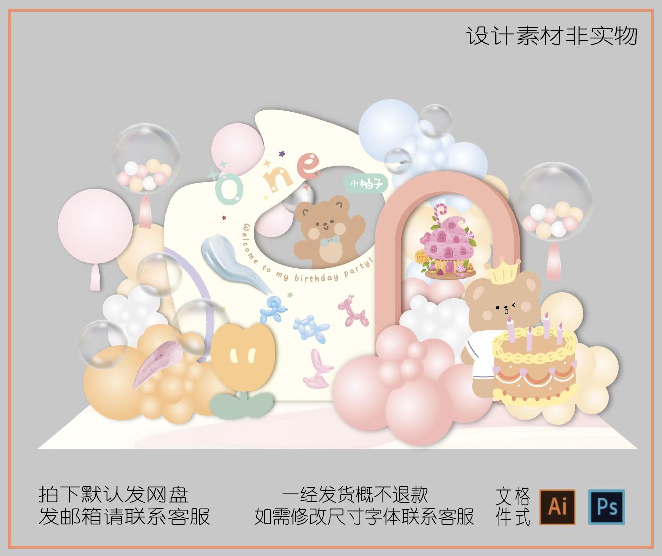 奶油蛋糕小熊气球玩偶素材黄粉色系卡通花朵宝宝满月百天宴背景
