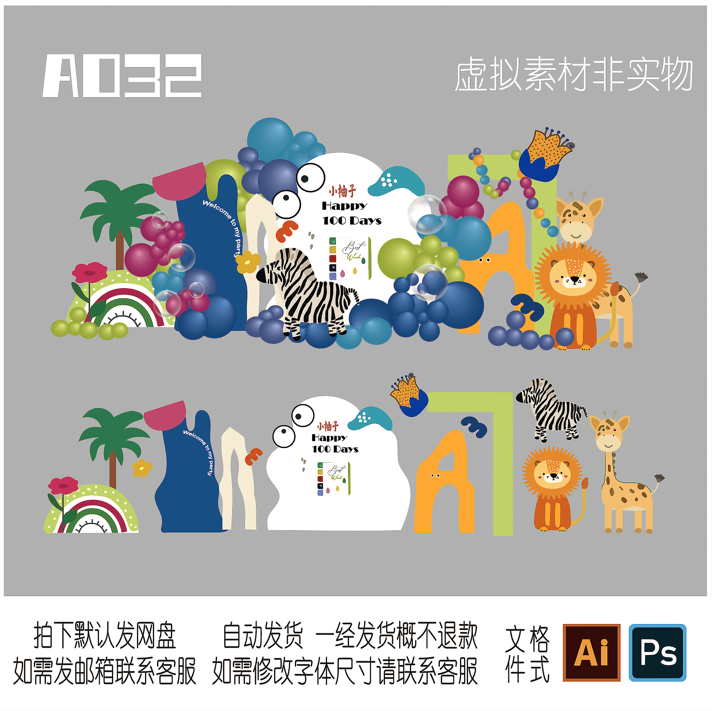 32蓝色森系卡通长颈鹿狮子斑马宝宝满月百天周岁宴kt板背景素材