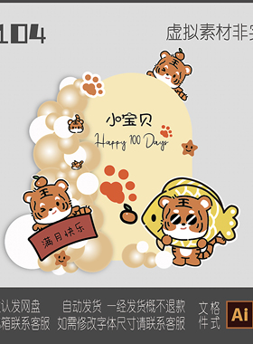 104橙黄色年年有鱼卡通柿子虎宝宝满月百天生日宴背景KT板PS素材