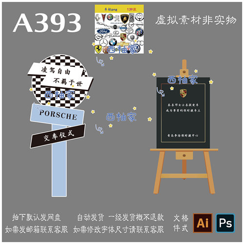 393黑白格保时捷交车仪式汽车4S店交车仪式迎宾牌背景布置ps素材