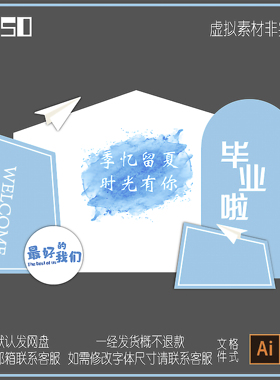 蓝白色初中高中大学毕业典礼晚宴开学宴升学宴谢师宴派对AIPS素材