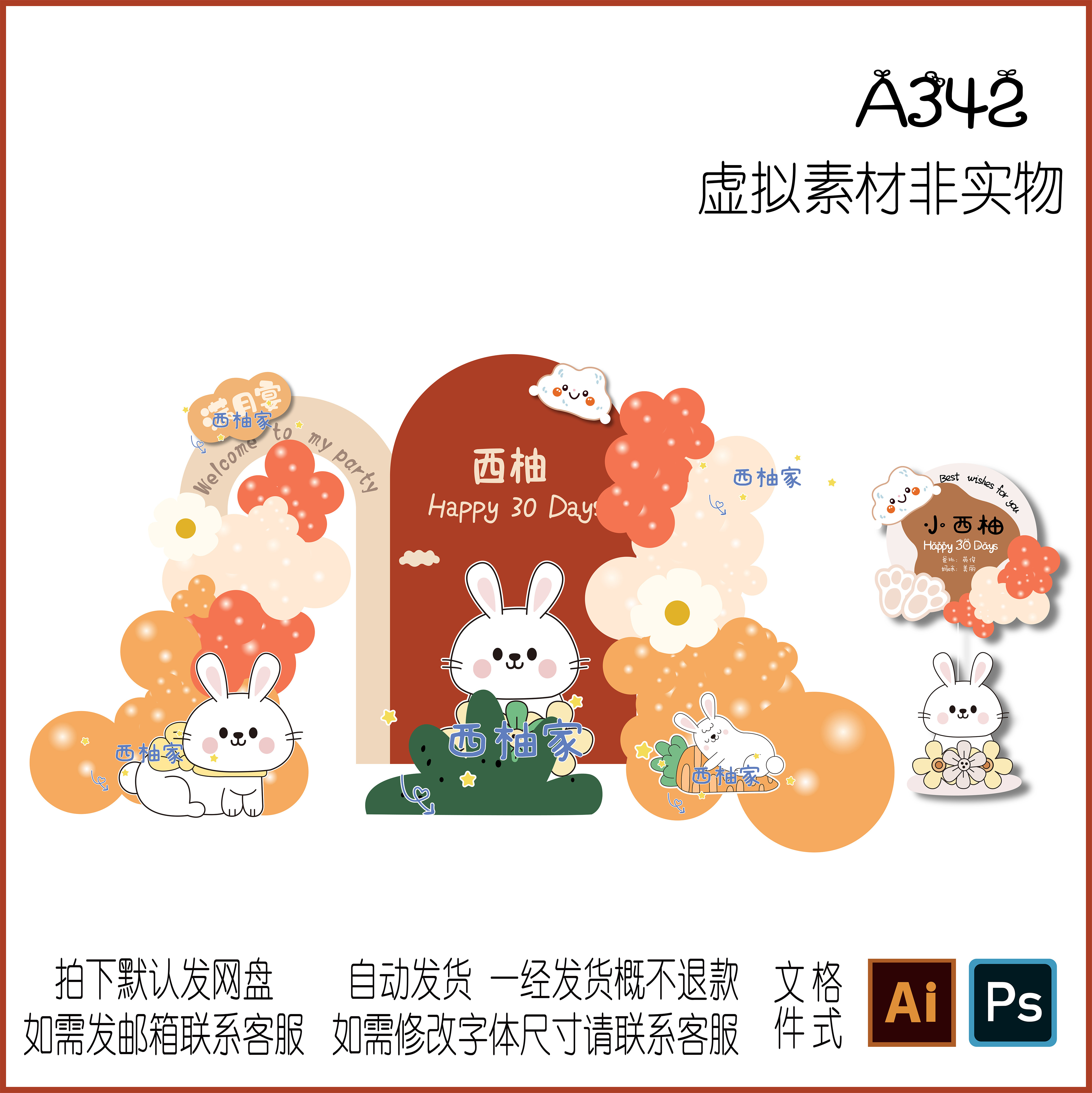 a362卡通手绘可爱小兔子主题宝宝宴生日派对迎宾背景布置设计素材
