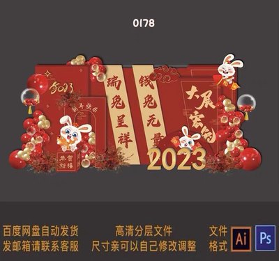 2023红金色兔年公司年会商场美陈开门红布置派对背景素材设计文件