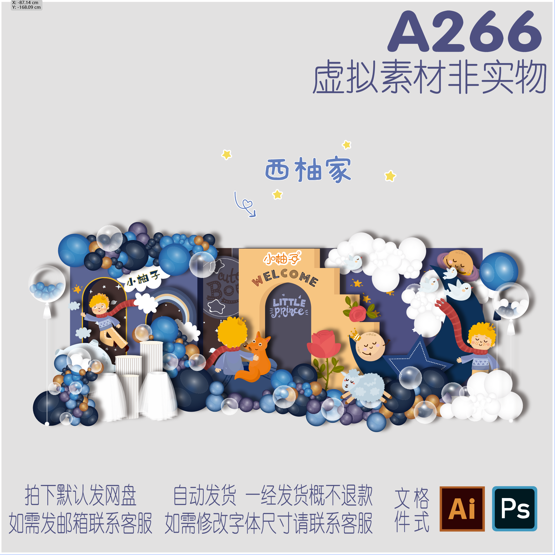 蓝色小王子星空星球男孩宝宝宴周岁百天生日派对舞台背景设计素材