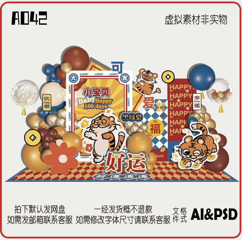 虎年宝宝宴小红书ins网红手绘满月百天生日可爱老虎派对背景素材