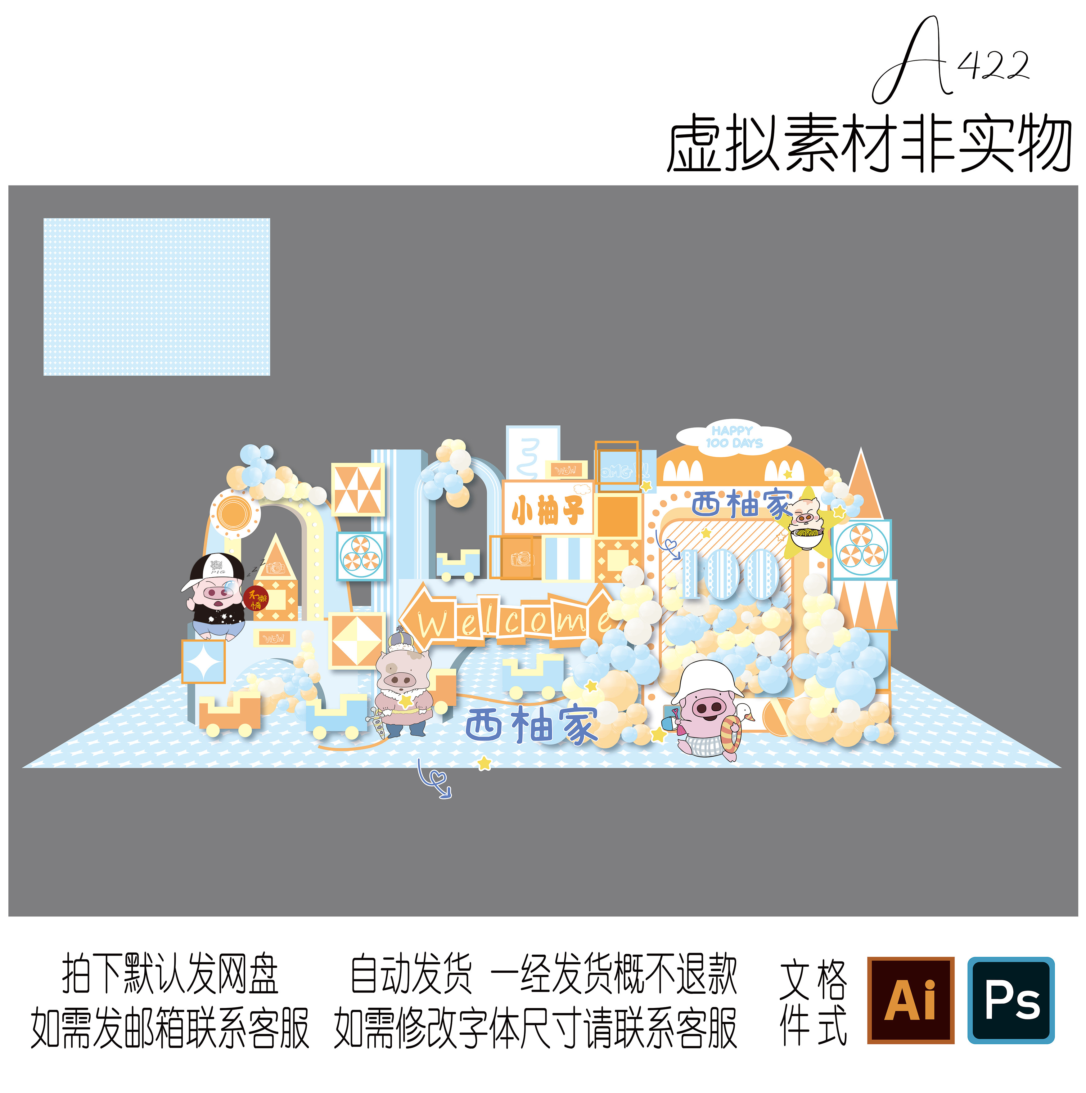 a422豪华舞台生日周岁背景麦兜橙黄蓝马卡龙城堡游乐场kt板素材ps