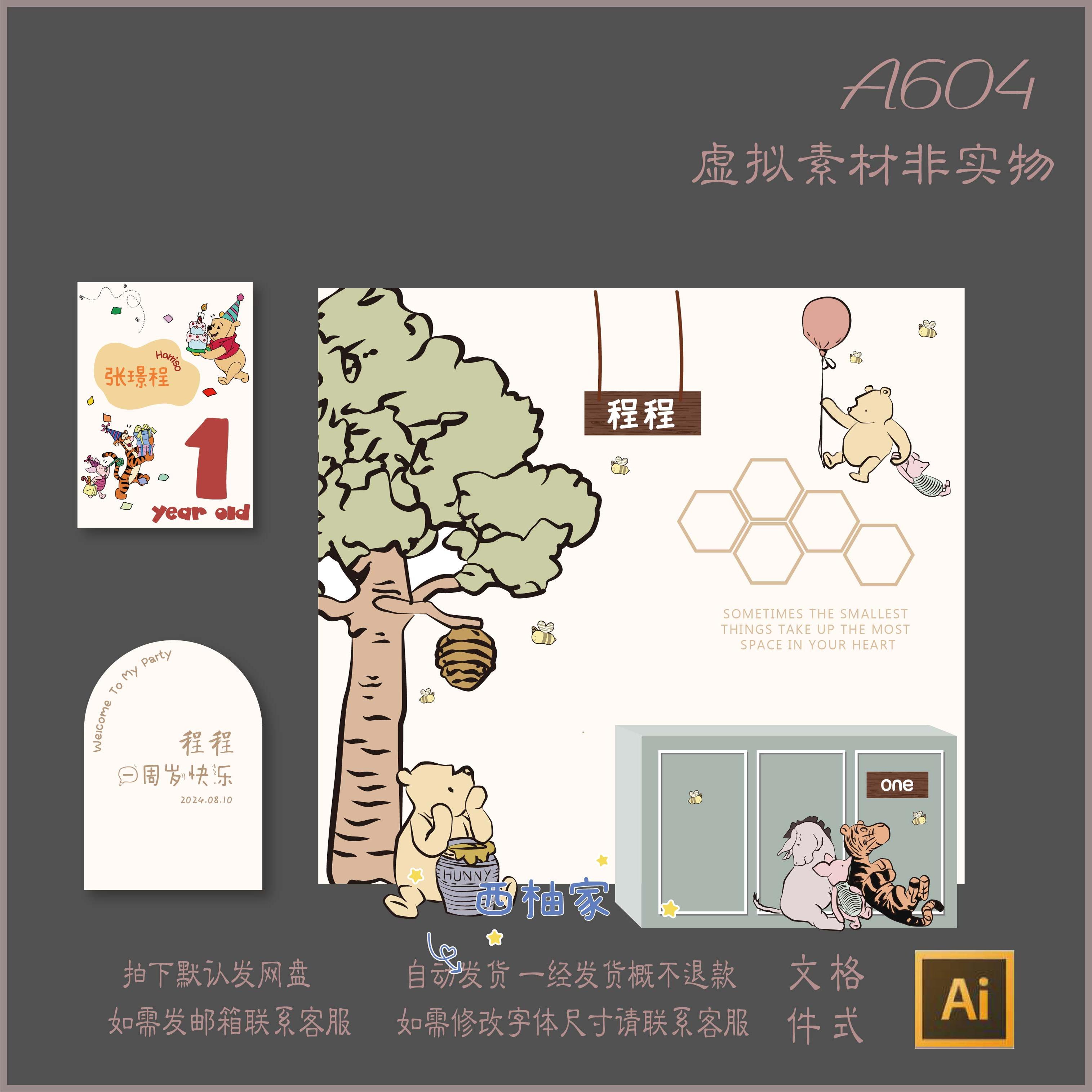 A604手绘小熊维尼跳跳虎素材宝宝宴迪士尼主题森系背景迎宾设计ai