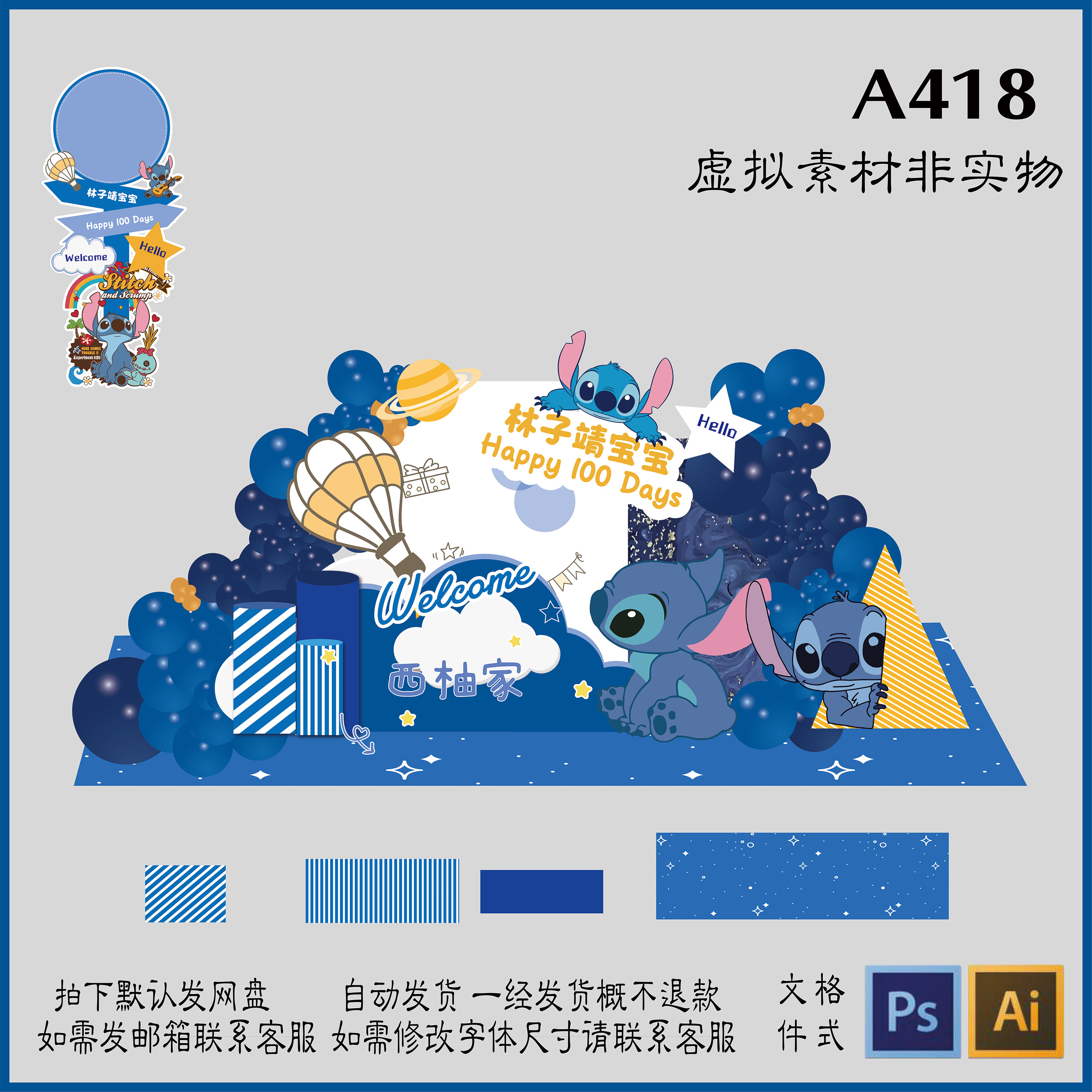a418蓝色史迪奇史迪仔卡通人物热气球舞台背景生日kt板设计素材ps