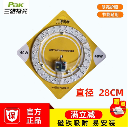 三雄极光led灯芯吸顶灯替换芯改装圆形灯盘光源18W24W36W三色变光