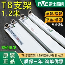 NVC雷士LED双端供电T8支架单支双支平盖带罩日光灯灯架灯管条形灯