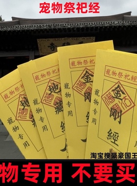 宠物祭祀用品烧纸离世猫咪狗火化骨灰盒表文元宝纪念头七殡葬去世