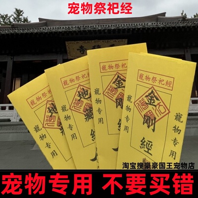 宠物祭祀用品烧纸离世猫咪狗火化骨灰盒表文元宝纪念头七殡葬去世