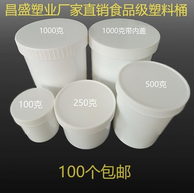 100克250g500毫升1000ml塑料桶塑料瓶大口瓶空桶医用药瓶内盖垫片