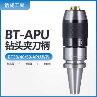 MT4 C20 BT40 100 APU16 APU08 MT3 MT2 BT50 BT30 刀柄钻夹头