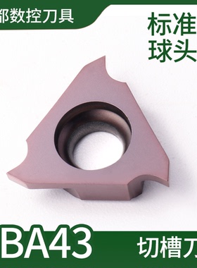 成都DBA43球头型切槽刀片立装卡簧外浅割槽DBA43R100 200-R0.5 PM