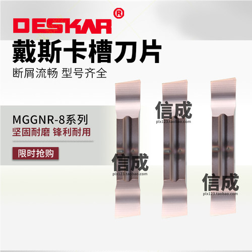 戴斯卡deskar数控切槽端面槽刀片