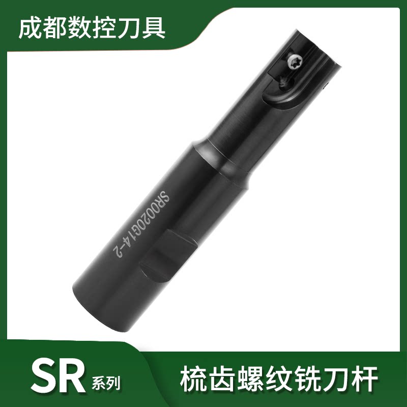 sr内外螺纹铣刀杆加长双刃单刃梳齿多齿数控机夹式铣牙刀杆