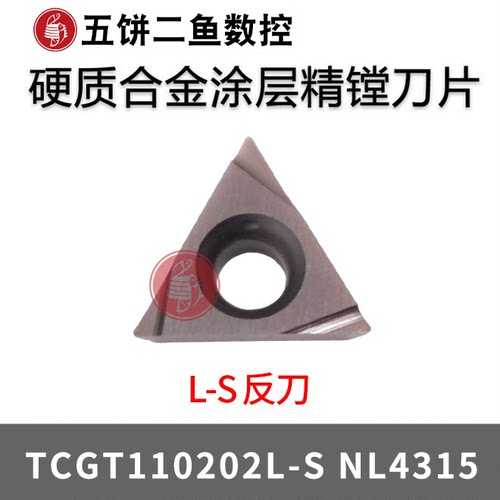 合金TCGT110202L车刀片五饼二鱼
