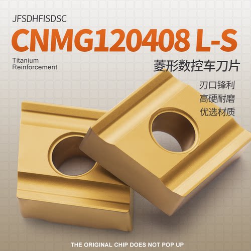 CNMG120408 L-S数控外圆内孔合金车刀片钢件专用菱型刀片黄色软钢
