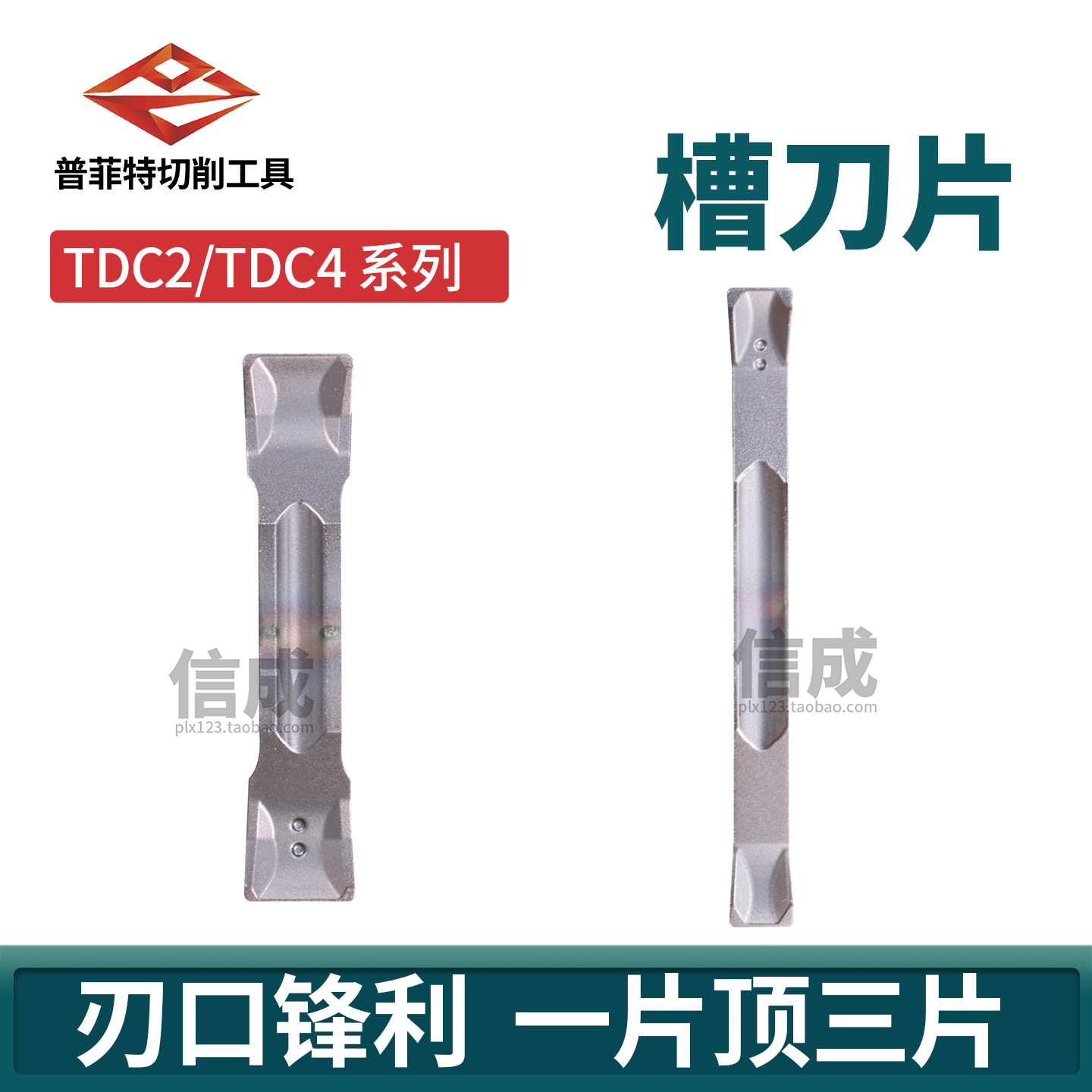 数控切槽刀片TDC4/TDC2