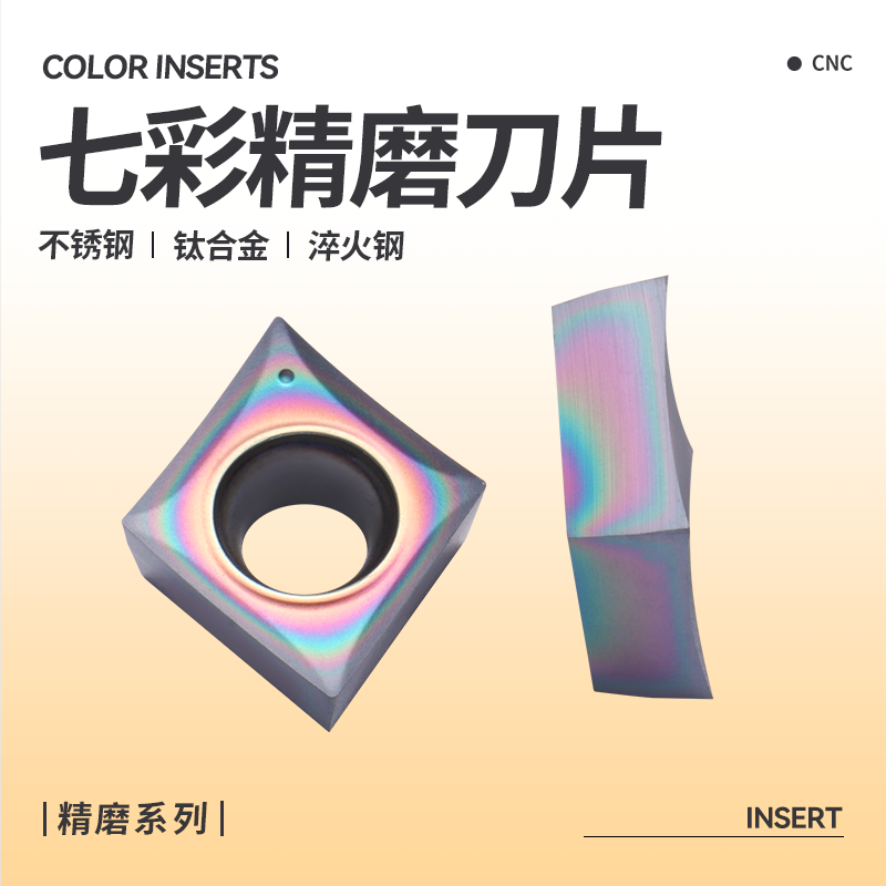 数控七彩精车刀片CCGT09T301/02/04-ML淬火钢钛合金0602小零件