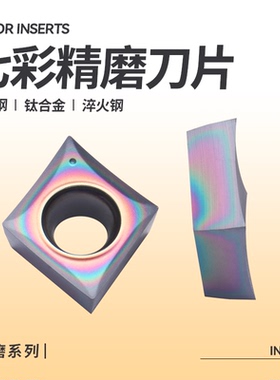 数控七彩精车刀片CCGT09T301/02/04-ML淬火钢钛合金0602小零件