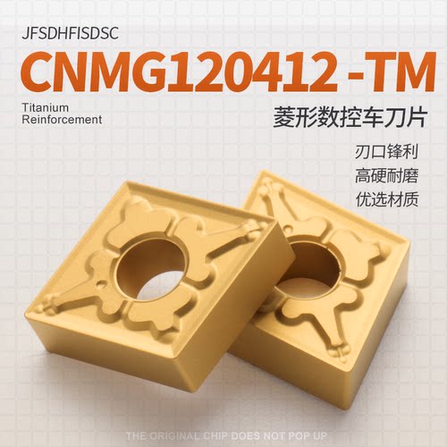 CNMG120412-TM数控外圆内孔合金车刀片钢件专用菱型刀片黄色软钢
