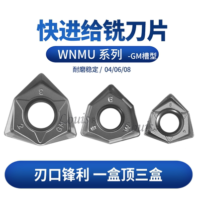 双面六角WNMU040304EN铣刀片