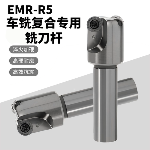 EMR-R5系列圆鼻数控车铣复合专用铣刀杆 适配铣刀片RPMT10T3