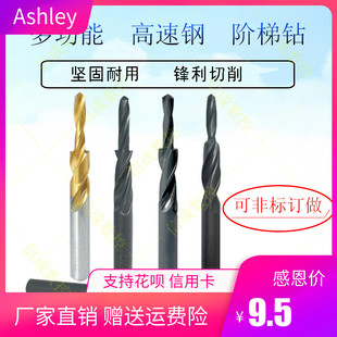 Ashley二级直柄订做阶梯钻台阶钻头螺丝沉头钻头二级钻子母钻头