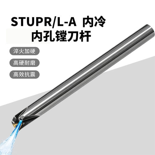 内冷STUPR/L-A系列95°内孔镗刀杆 适配刀片TCMT090204/1102/16T3
