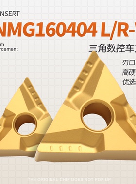 TNMG160404 L/R-VF数控外圆内孔合金车刀片钢件专用三角刀片黄色