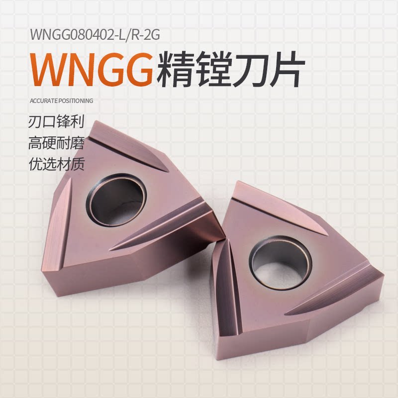 数控精车内镗孔刀片wngg080402 wngg080404l/r -2g合金不锈钢精磨