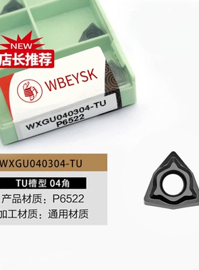 数控车刀片（黑色钢件）WXGU040304-TU NL4125双面桃形