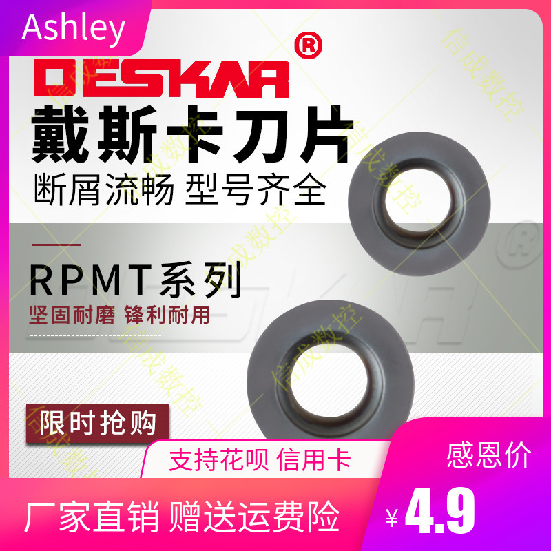 正品原装DESKAR戴斯卡数控刀片通用不锈钢RPMT系列铣刀片10片包邮