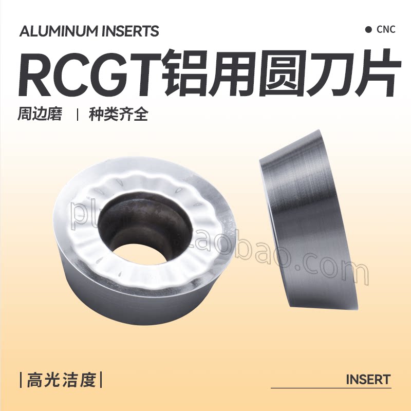数控铝用铣削圆刀片RCGT0501/0602/0702/0803/10T3/-MO R5 R6铜件 - 实物图